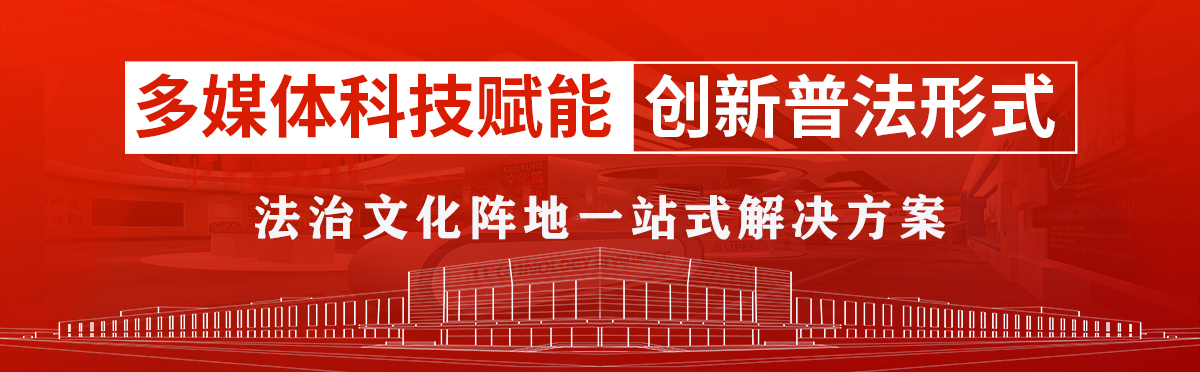 普法陣地一站式服務(wù)