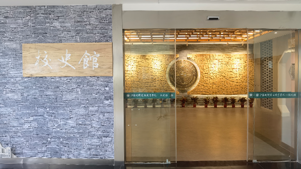 江蘇城鄉(xiāng)建設(shè)職業(yè)學(xué)院校史館