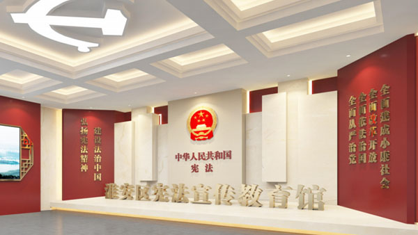 淮安市淮安區(qū)憲法宣傳教育館